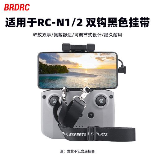 大疆RC-N1/N2遥控器挂绳