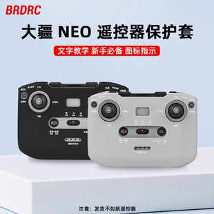 AIR3S无人机新手飞行教程硅胶套指示图安全防护罩配件 4Pro 适用大疆Flip NEO遥控器保护套Mini3