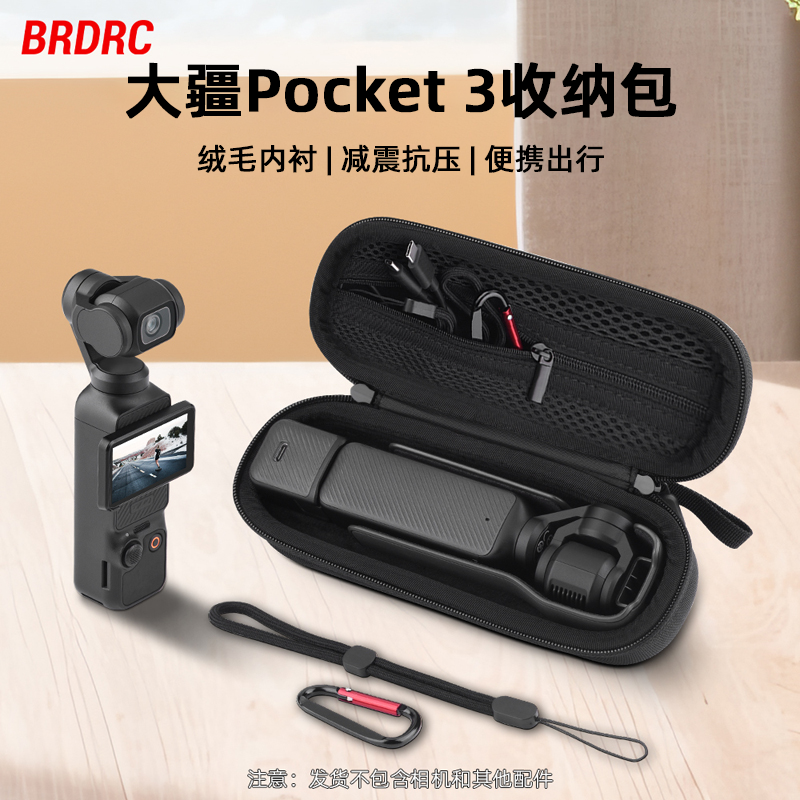 OsmoPocket3收纳包安全保护盒
