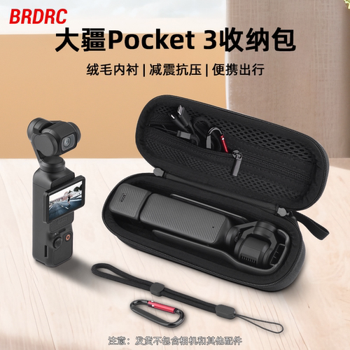 适用Pocket4/3收纳包安全保护盒