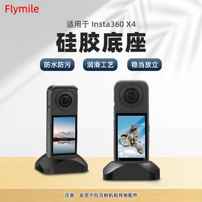 影石Insta360X4硅胶底座