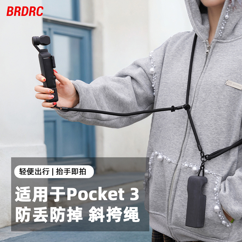 大疆Pocket3斜挎绳安全挂绳