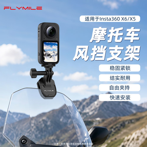 适用Insta360X6/X5挡风支架