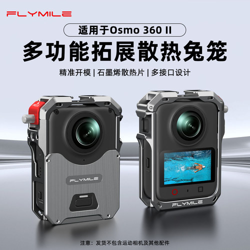 适用大疆Osmo360二代金属兔笼