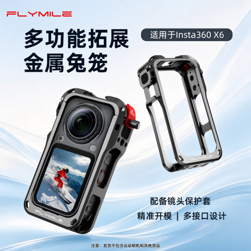 适用影石Insta360X6金属兔笼