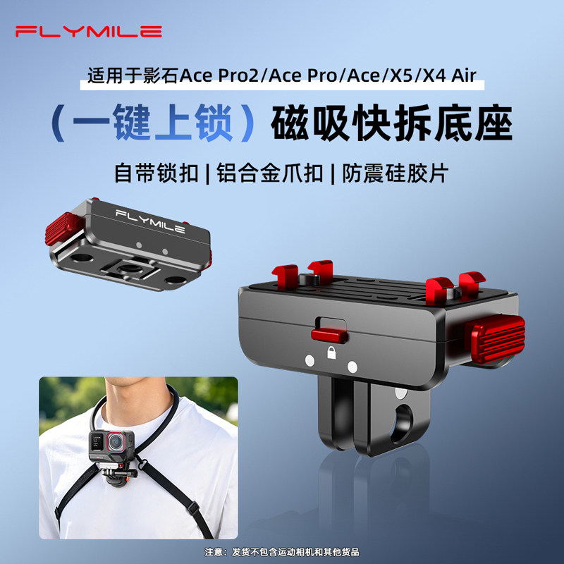 Flymile适用影石Insta360 AcePro2旋转磁吸快拆360 X5/X6/X4 Air防误触金属快拆底座两爪折叠转接件锁扣配件