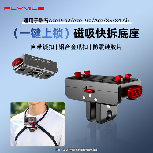 适用影石AcePro2/X5磁吸快拆底座