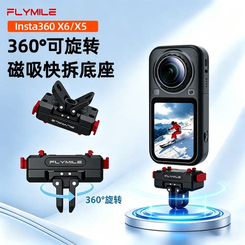 适用影石360X6旋转磁吸快拆底座