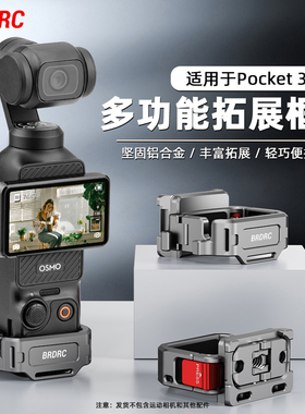 BRDRC适用于大疆POCKET 3拓展框兔笼转接件Pocket3磁吸支架底座灵眸云台相机金属快拆支架边框配件