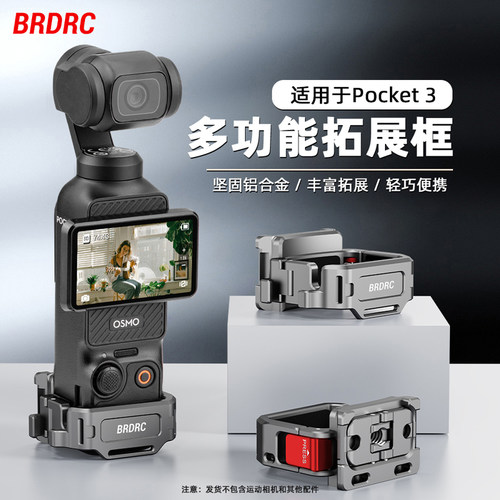 Pocket3拓展框多功能兔笼转接件