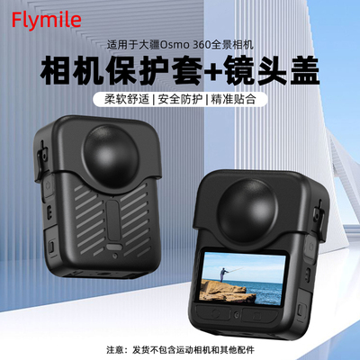 适用大疆Omso360硅胶套