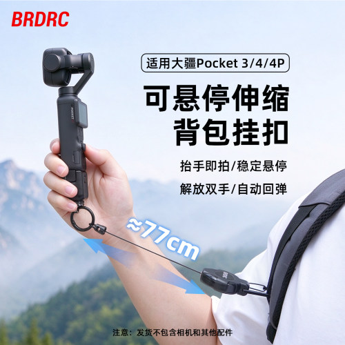 适用大疆Pocket伸缩背包挂扣