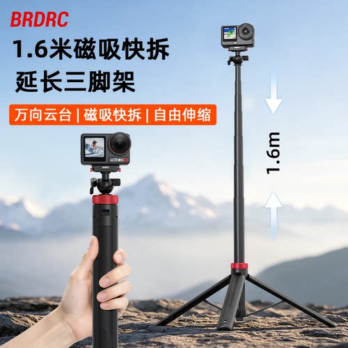 BRDRC磁吸快拆三脚架1.6米手持杆