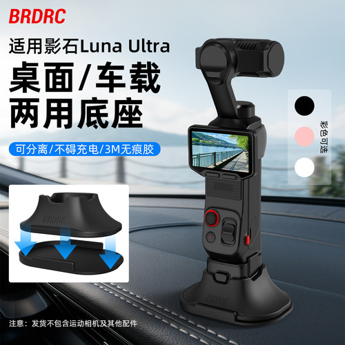 适用影石LunaUltra硅胶底座