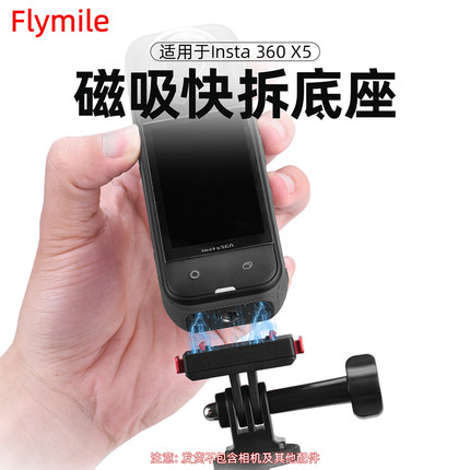 适用影石Insta360 X5磁吸快拆底座全景运动相机快装板拓展转接件多功能快拆支架配件