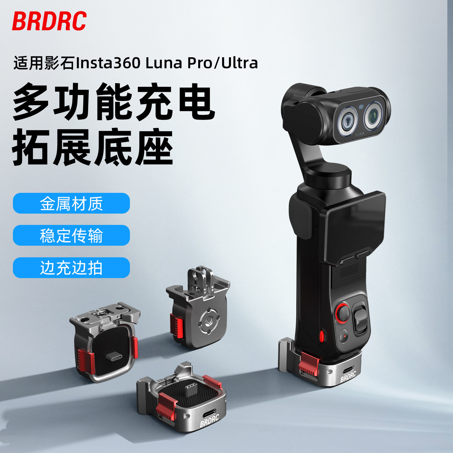 适用影石多功能充电拓展底座