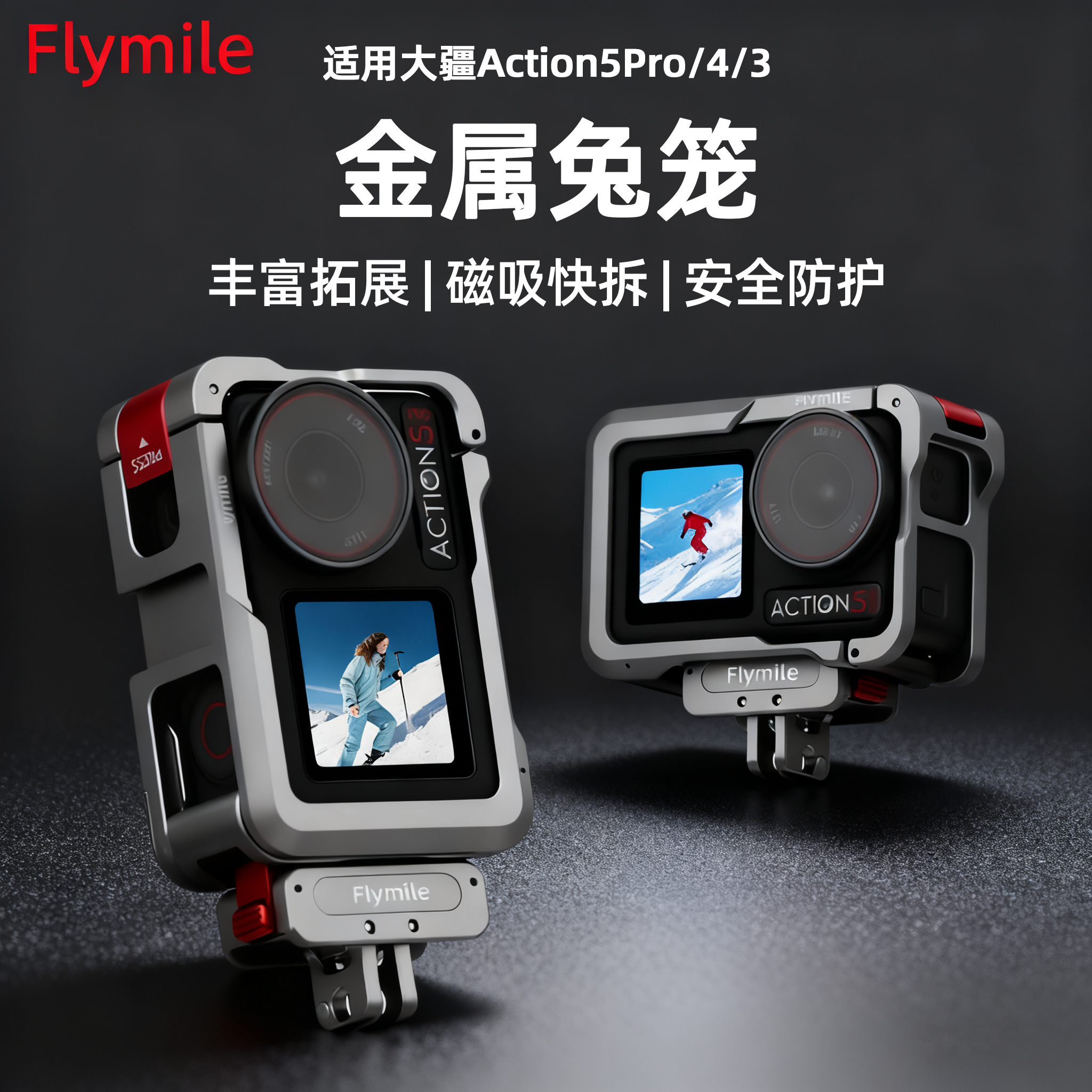 适用大疆Action4/5Pro金属兔笼