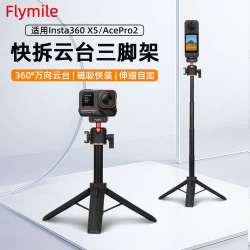 适用Insta360X5磁吸快拆三脚架