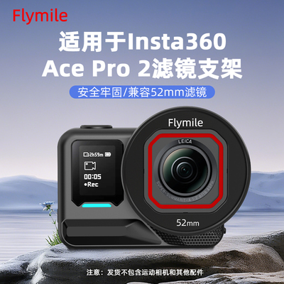 适用Insta360AcePro2滤镜支架