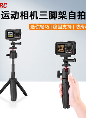 适用大疆Action5Pro/6/4/Nano手持自拍杆便携三脚架Insta360 X5/AcePro2运动相机延长杆落地Vlog拍摄支架配件