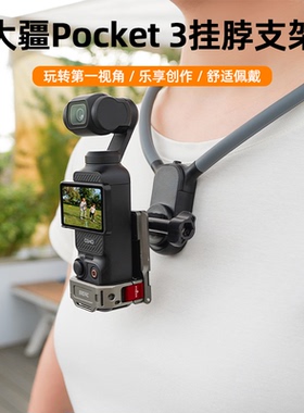 BRDRC适用大疆Pocket3挂脖支架胸前固定支架Osmo Action4/5Pro运动相机第一人称视角VLOG拍摄支架骑行配件