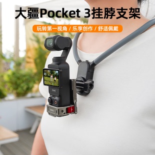 BRDRC适用大疆Pocket3挂脖支架胸前固定支架Osmo 5Pro运动相机第一人称视角VLOG拍摄支架骑行配件 Action4