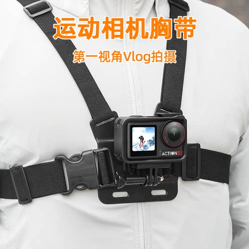 运动相机胸带第一人称拍摄支架