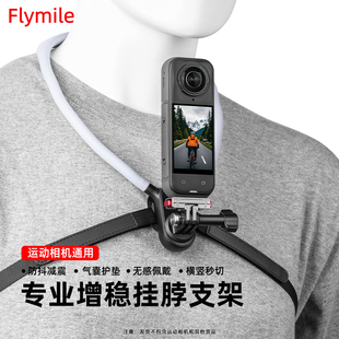 Ultra运动相机第一人称视角骑行项圈配件 Flymile适用影石Insta360AcePro2挂脖支架胸前固定支架360