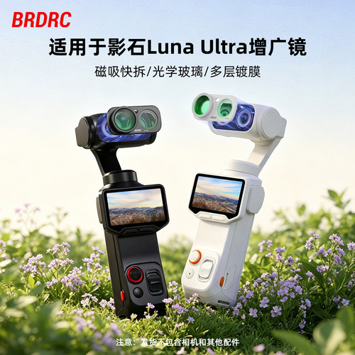 适用影石LunaUltra磁吸增广镜