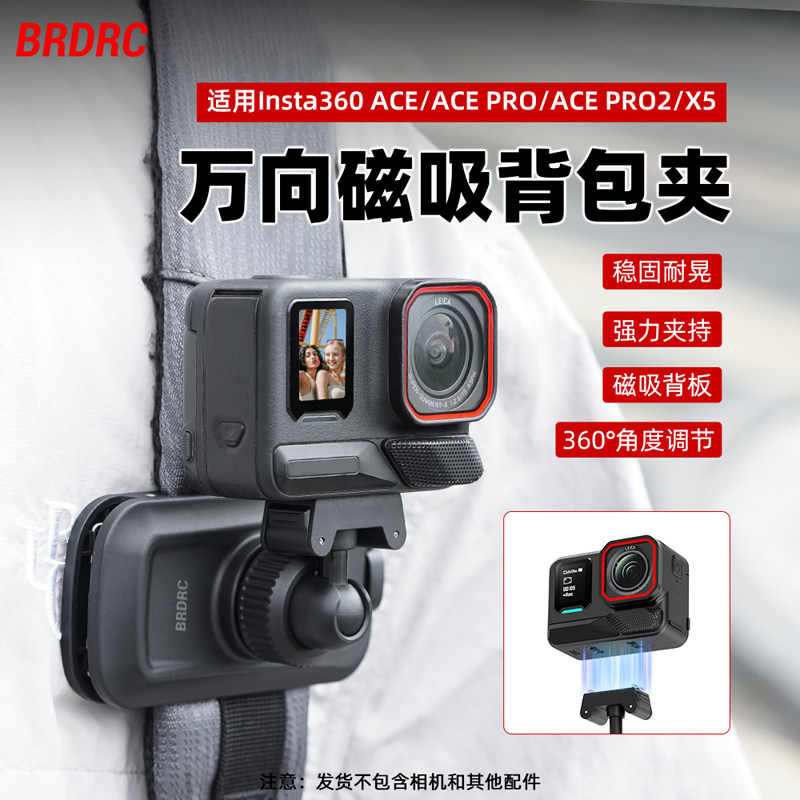 BRDRC适用影石Insta360AcePro2磁吸快拆背包夹360 X5/X4Air/GO Ultra/3S运动相机万向调节书包肩带夹配件