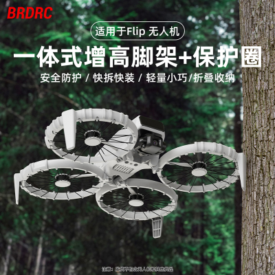 适用大疆Flip安全防撞圈