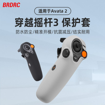 Avata2穿越摇杆3硅胶保护套