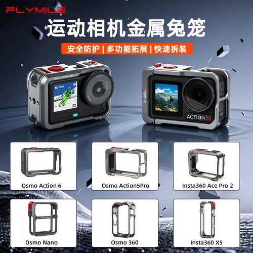 Flymile运动相机金属兔笼保护壳