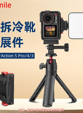 Flymile适用大疆Action5Pro冷靴拓展件云台快拆底座运动相机Action3/4磁吸底座转接头户外冷靴套件配件
