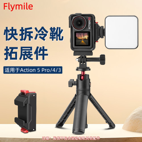 适用于Action5Pro冷靴拓展件