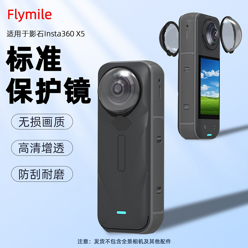 适用于Insta360X5PC保护镜