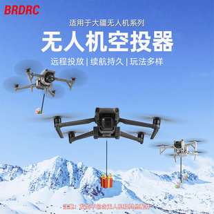 适用大疆AIR 3/3S无人机空投器御3/3Pro抛物器空中抛物投掷器钓鱼投送配件