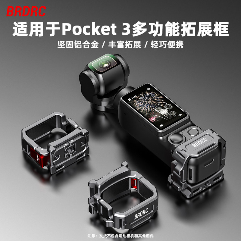 BRDRC适用于大疆Pocket3拓展框转接件快装金属兔笼灵眸口袋云台相机多功能磁吸支架底座固定拓展边框配件,3C数码配件,云台拓展配件,淘宝优惠券,粉丝福利购,淘宝优惠卷