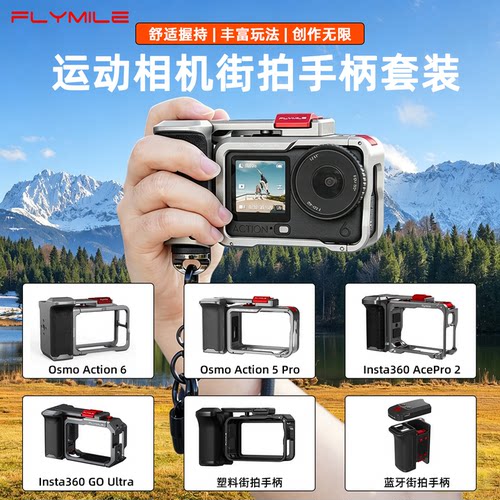Flymile运动相机街拍手柄套装