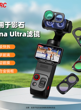 BRDRC适用影石Insta360 Luna Ultra增广镜115°广角镜头云台相机滤镜人像美颜柔光镜ND减光镜LPR抗光害配件