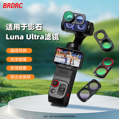 适用影石LunaUltra增广镜头
