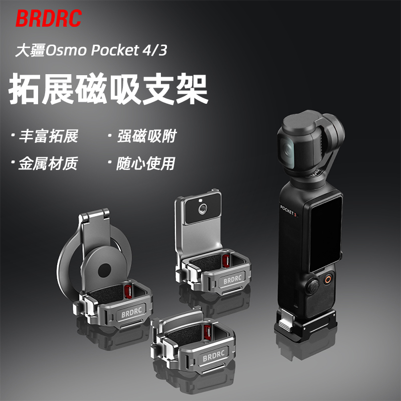 BRDRC适用大疆Pocket3/4磁吸支架多功能拓展边框金属兔笼Osmo灵眸口袋相机手机提词器支架充电底座转接件配件