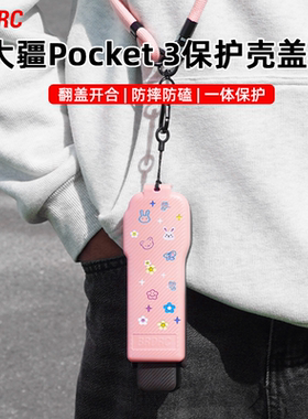BRDRC适用大疆Osmo Pocket3保护壳机身镜头收纳盒盖板灵眸口袋相机云台保护罩安全防磕碰一体保护壳盖板配件