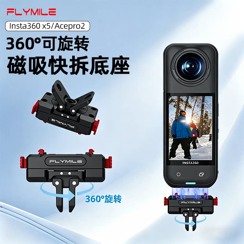 适用影石Insta360 X5旋转磁吸快拆底座拓展支架全景运动相机360 X4Air快装板金属转接件可旋转切换底座配件