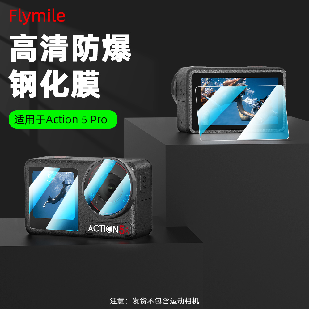 Action5Pro钢化膜高清镜头膜