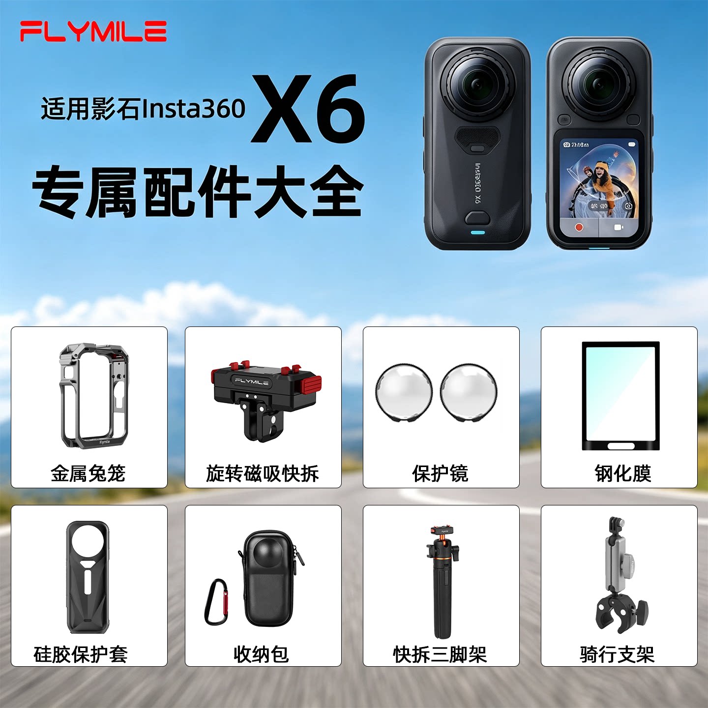 适用影石360X6配件大全图片