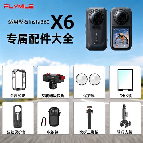 适用影石360X6配件大全