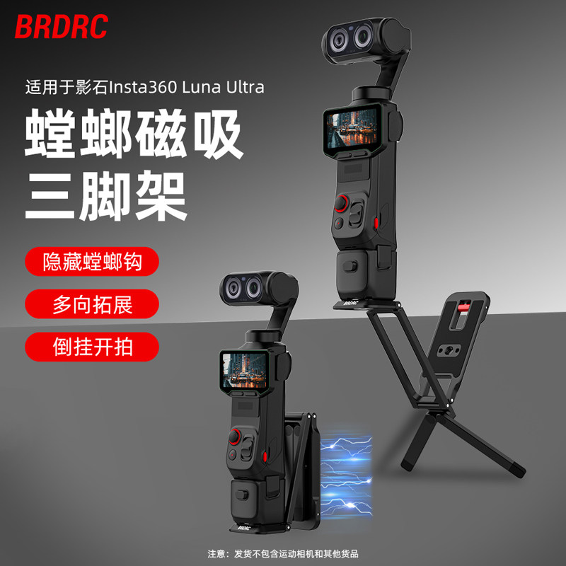 BRDRC适用影石Luna Ultra磁吸拓展支架螳螂三脚架运动相机折叠1/4三脚架自拍杆便携手持杆桌面固定支架配件