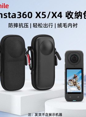 适用影石Insta360 X5收纳包便携单机包全景运动相机Insta360 X4 Air防摔保护盒机身包出行迷你小包配件