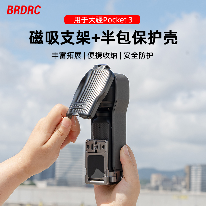 适用大疆Pocket3磁吸支架保护壳收纳盒盖子镜头盖Osmo灵眸云台相机拓展手机支架磁吸金属兔笼转接件配件,3C数码配件,摄像机配件,淘宝优惠券,粉丝福利购,淘宝优惠卷